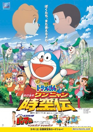 Lạc Vào Vương Quốc Chó Mèo - Doraemon: Nobita's Wannyan Space Time Odyssey