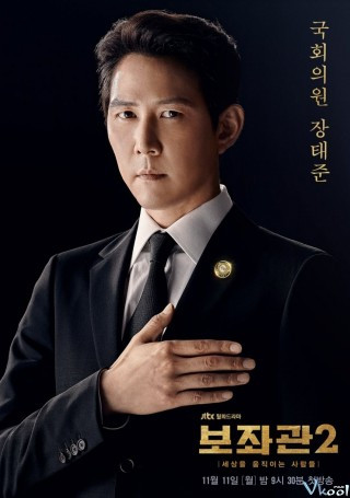 Phụ Tá 2 - Chief Of Staff 2