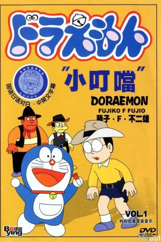 Đôrêmon Trở Lại - Doraemon: Doraemon Comes Back