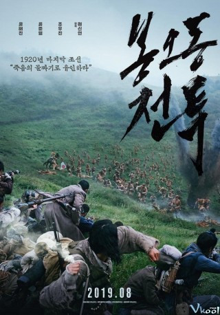 Trận Chiến Bongodong: Tiếng Gầm Chiến Thắng - The Battle: Roar To Victory