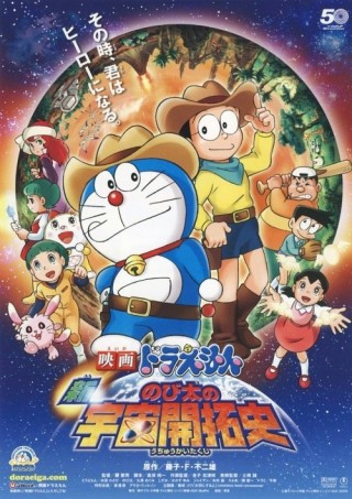 Lâu Đài Dưới Đáy Biển - Doraemon: Nobita And The Castle Of The Undersea Devil