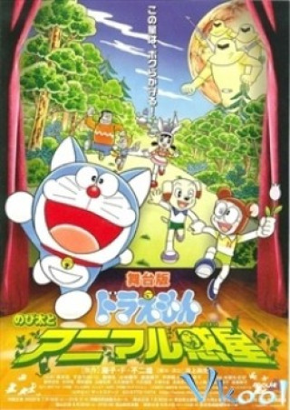 Ngôi Sao Cảm - Doraemon: Nobita And The Animal Planet