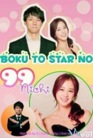 Boku To Star No 99 Nichi - 99 Days Of Me And My Star