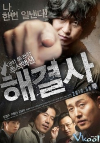 Troubleshooter - 해결사